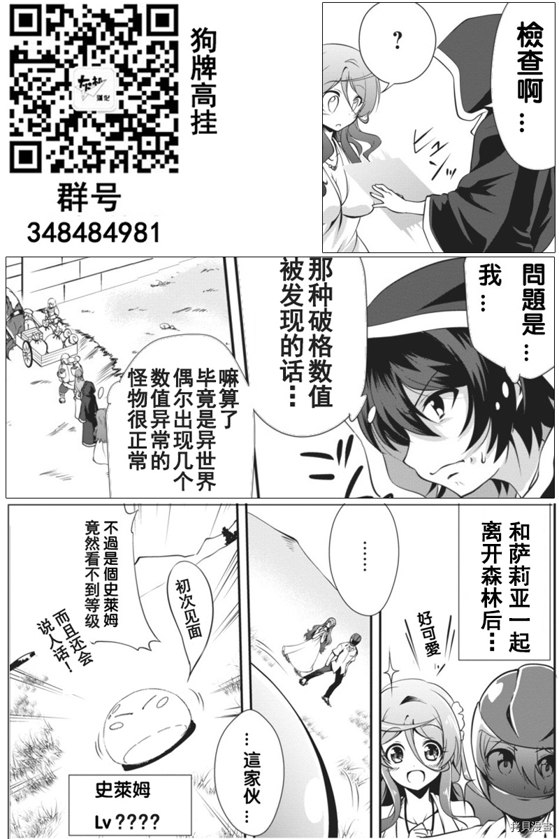 进化之实踏上胜利的人生[拷贝漫画]韩漫全集-第06话无删减无遮挡章节图片 