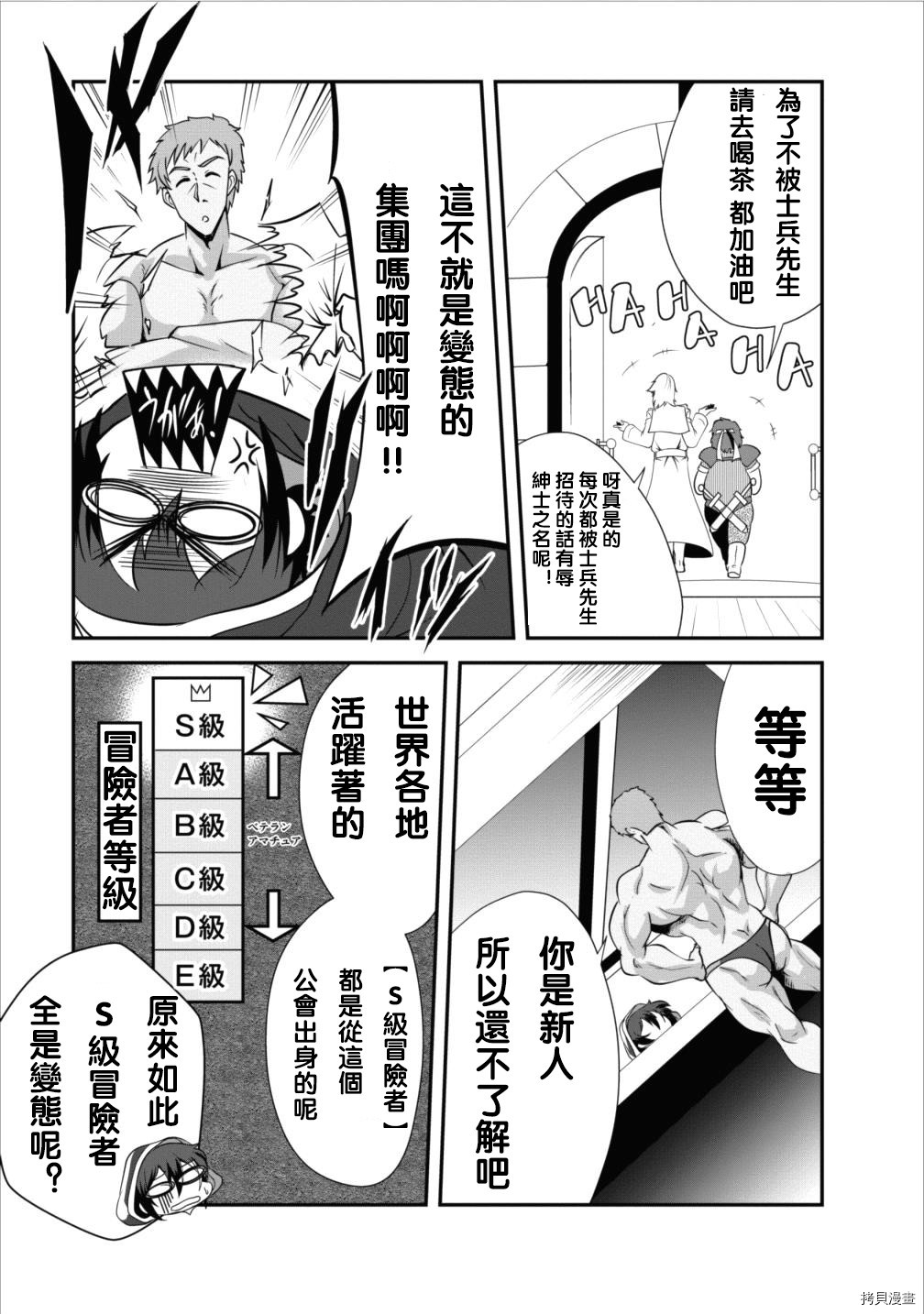 进化之实踏上胜利的人生[拷贝漫画]韩漫全集-第07话无删减无遮挡章节图片 