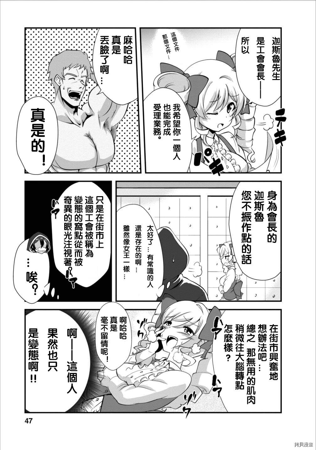 进化之实踏上胜利的人生[拷贝漫画]韩漫全集-第07话无删减无遮挡章节图片 