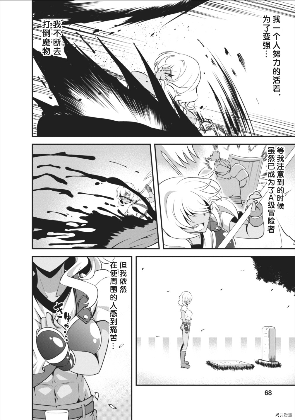 进化之实踏上胜利的人生[拷贝漫画]韩漫全集-第08话无删减无遮挡章节图片 