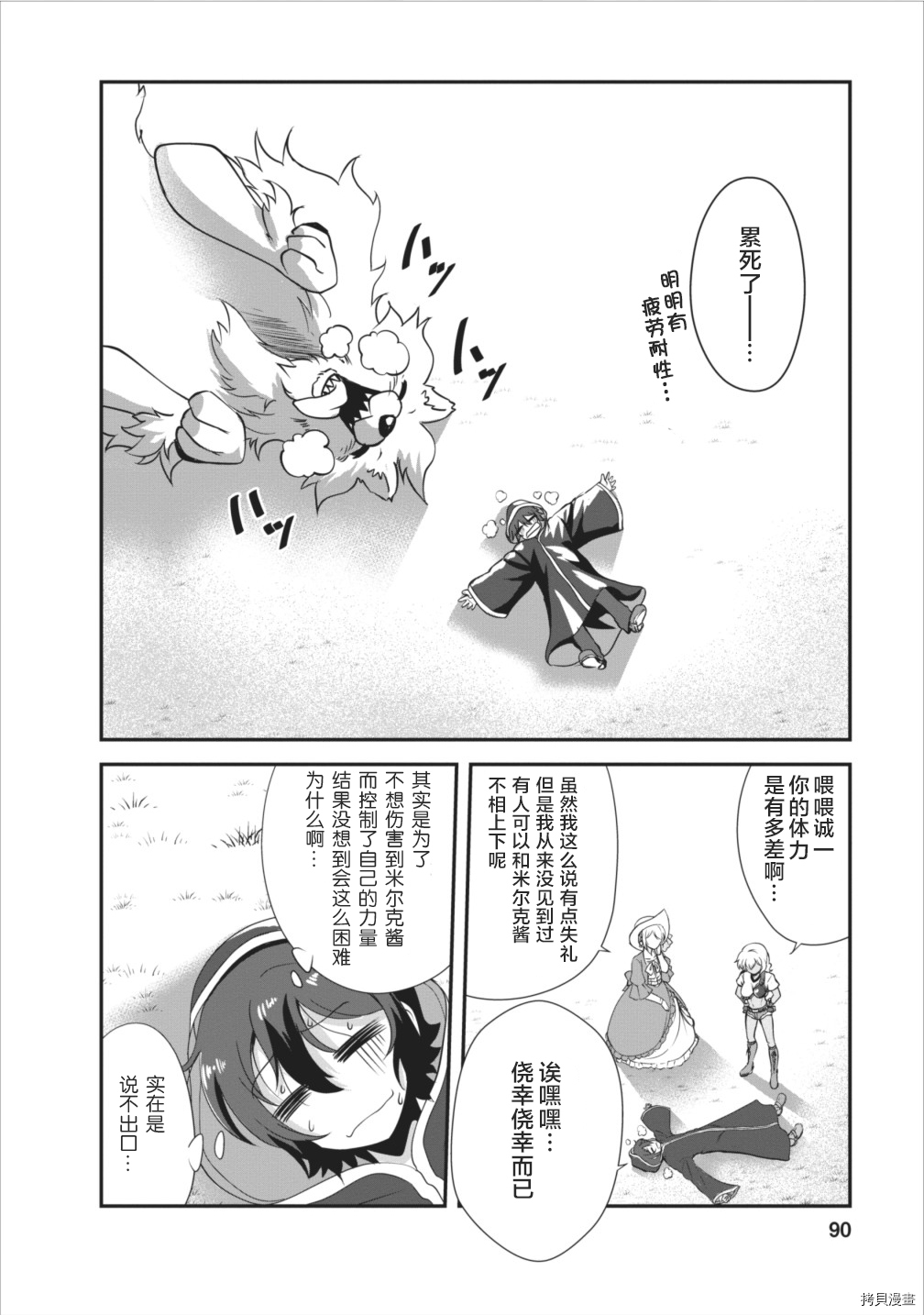 进化之实踏上胜利的人生[拷贝漫画]韩漫全集-第08话无删减无遮挡章节图片 