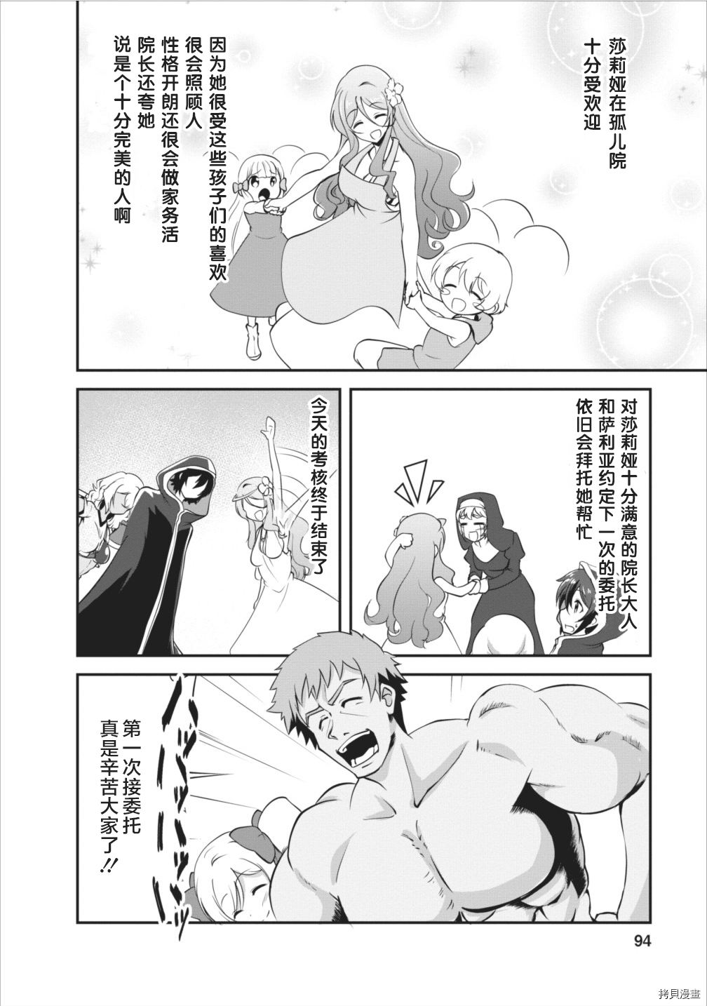 进化之实踏上胜利的人生[拷贝漫画]韩漫全集-第08话无删减无遮挡章节图片 