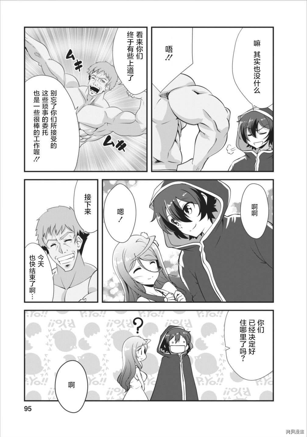 进化之实踏上胜利的人生[拷贝漫画]韩漫全集-第08话无删减无遮挡章节图片 