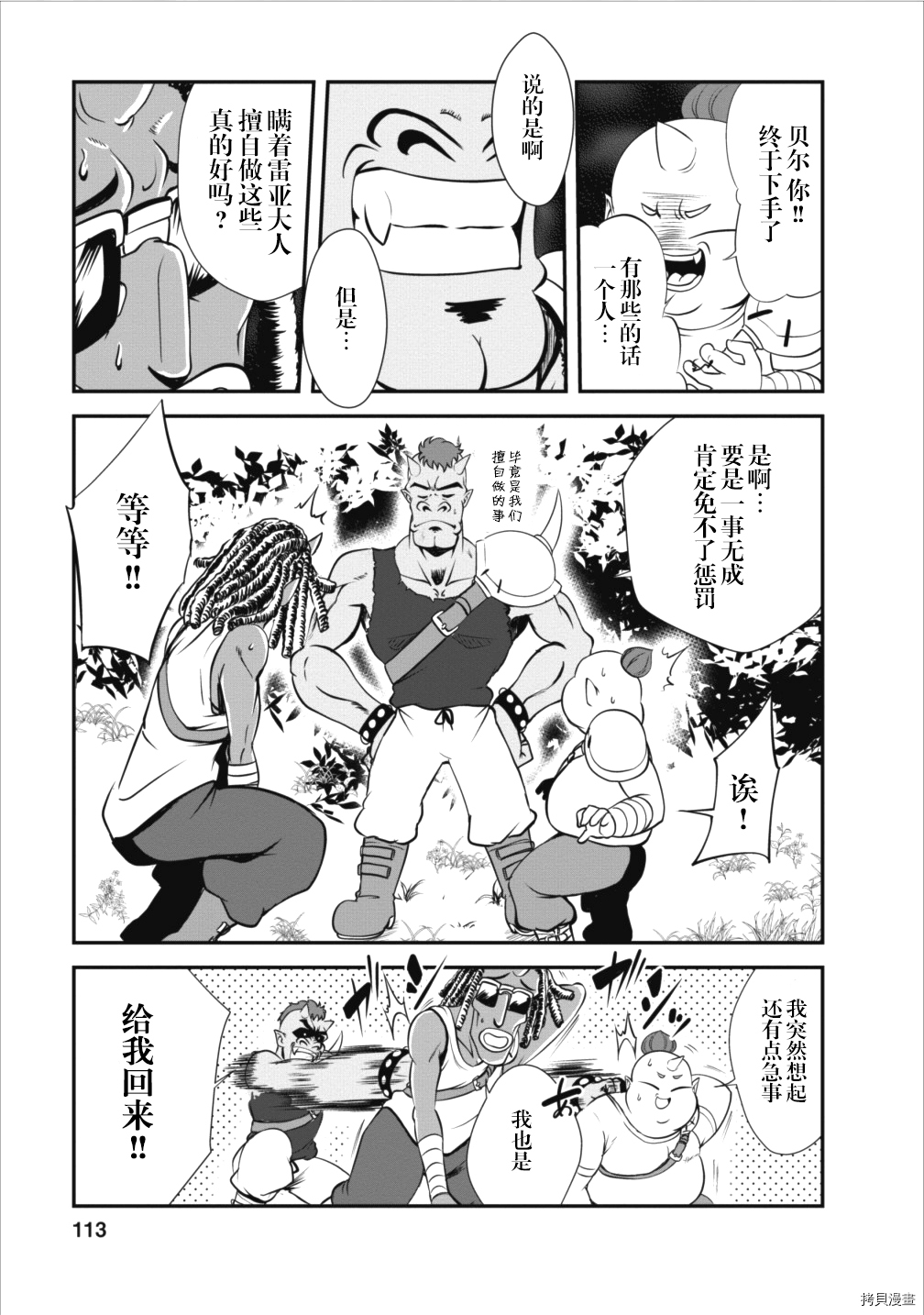 进化之实踏上胜利的人生[拷贝漫画]韩漫全集-第09话无删减无遮挡章节图片 