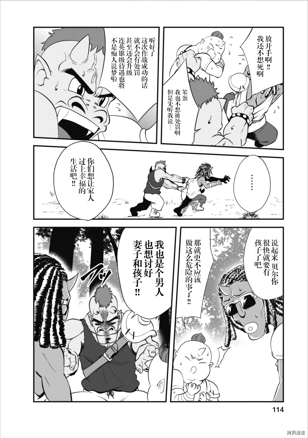 进化之实踏上胜利的人生[拷贝漫画]韩漫全集-第09话无删减无遮挡章节图片 