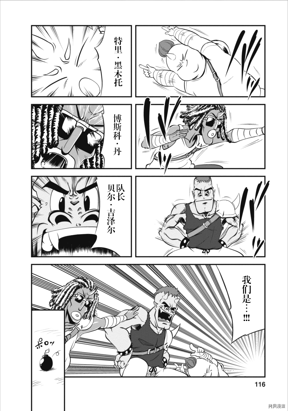 进化之实踏上胜利的人生[拷贝漫画]韩漫全集-第09话无删减无遮挡章节图片 