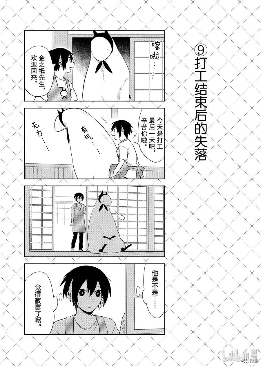 嫁给非人类[拷贝漫画]韩漫全集-第75话无删减无遮挡章节图片 