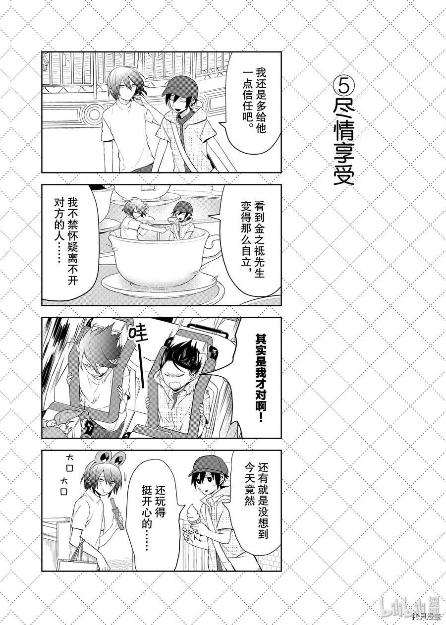 嫁给非人类[拷贝漫画]韩漫全集-第75话无删减无遮挡章节图片 