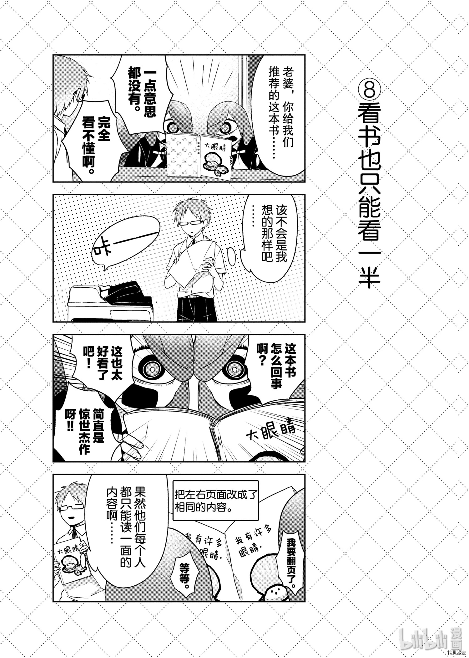 嫁给非人类[拷贝漫画]韩漫全集-第09话无删减无遮挡章节图片 