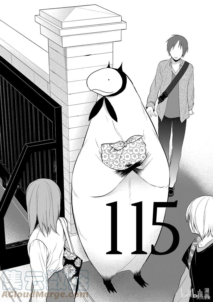 嫁给非人类[拷贝漫画]韩漫全集-第115话无删减无遮挡章节图片 