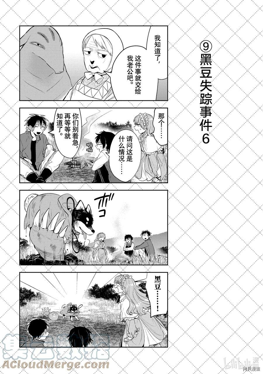 嫁给非人类[拷贝漫画]韩漫全集-第117话无删减无遮挡章节图片 