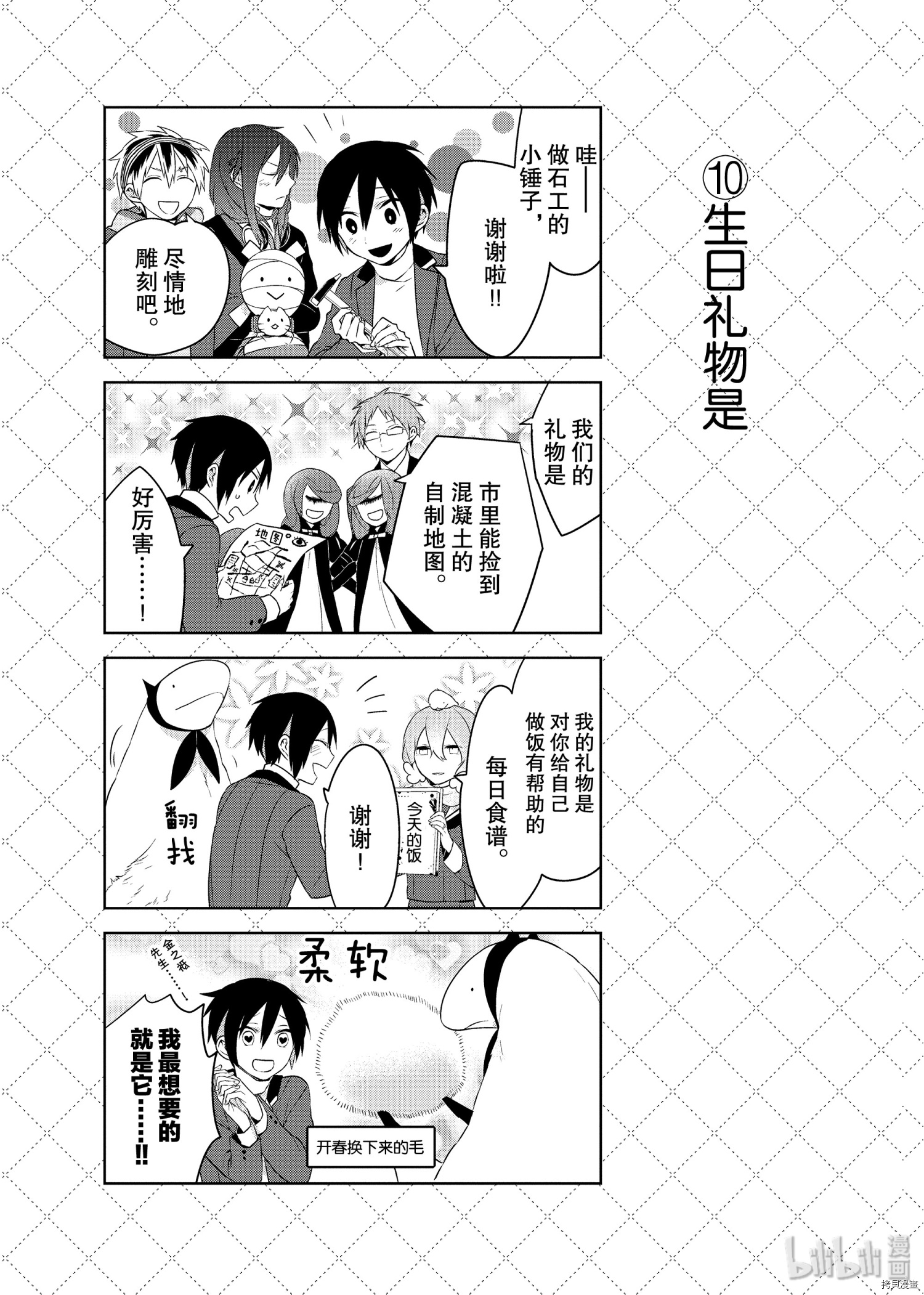嫁给非人类[拷贝漫画]韩漫全集-第21话无删减无遮挡章节图片 