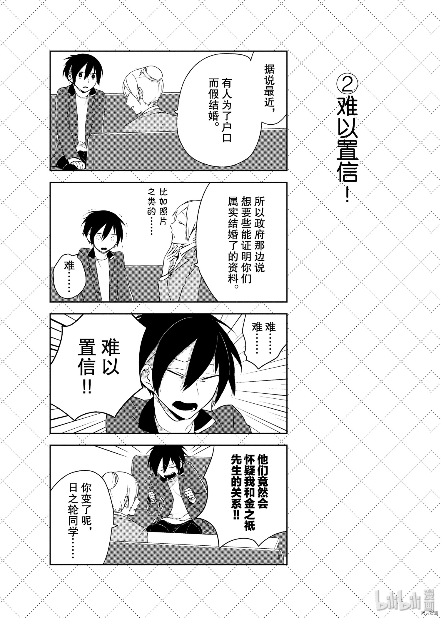嫁给非人类[拷贝漫画]韩漫全集-第05话无删减无遮挡章节图片 
