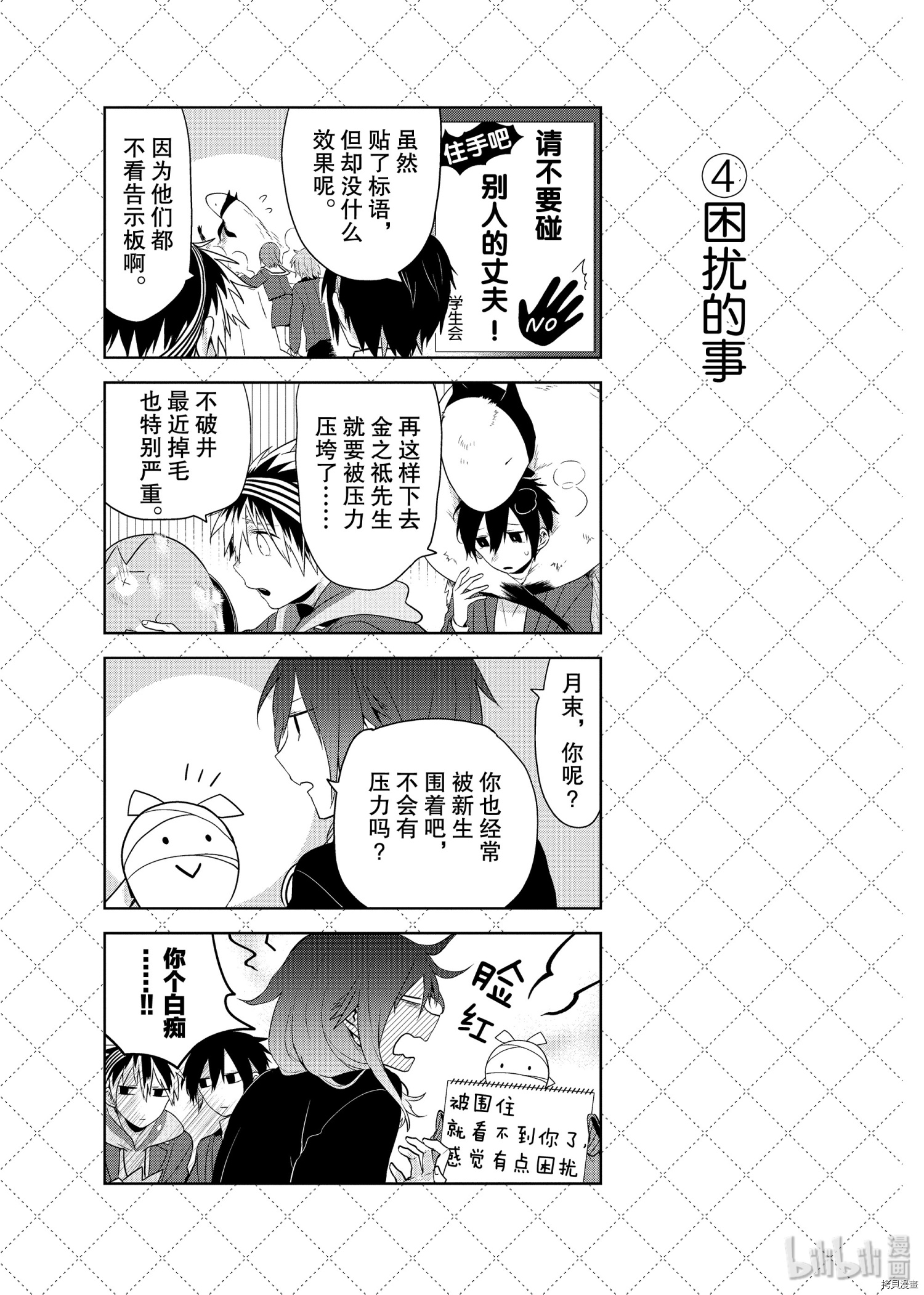 嫁给非人类[拷贝漫画]韩漫全集-第45话无删减无遮挡章节图片 