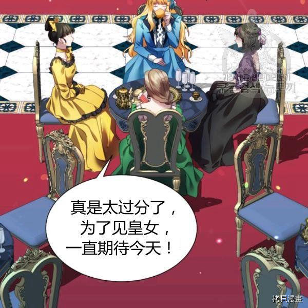 假公主的高级兔子[拷贝漫画]韩漫全集-第01话无删减无遮挡章节图片 