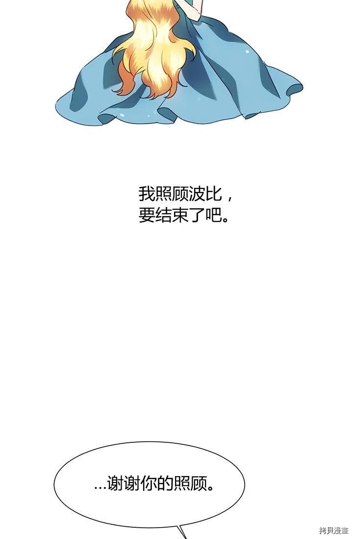 假公主的高级兔子[拷贝漫画]韩漫全集-第35话无删减无遮挡章节图片 