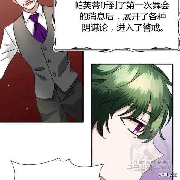 假公主的高级兔子[拷贝漫画]韩漫全集-第39话无删减无遮挡章节图片 