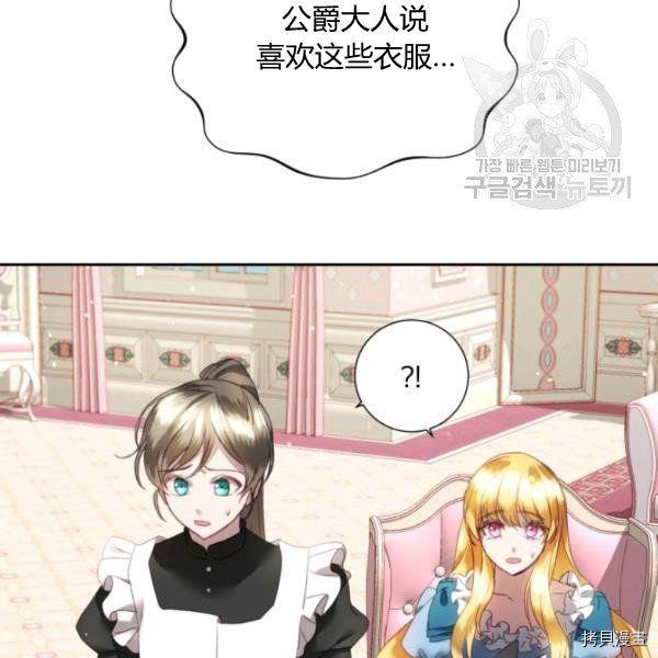 假公主的高级兔子[拷贝漫画]韩漫全集-第08话无删减无遮挡章节图片 