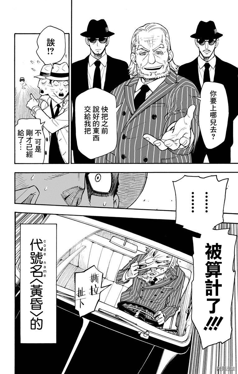间谍过家家[拷贝漫画]韩漫全集-第01话无删减无遮挡章节图片 