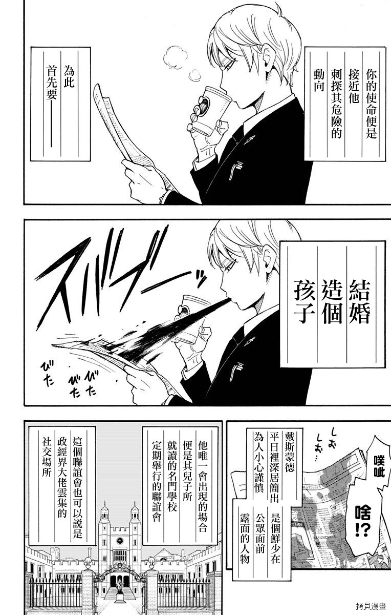 间谍过家家[拷贝漫画]韩漫全集-第01话无删减无遮挡章节图片 