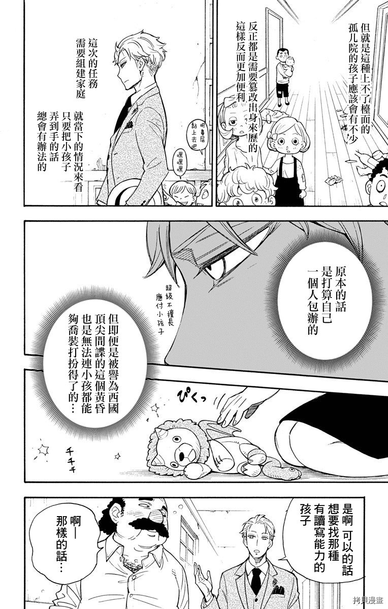 间谍过家家[拷贝漫画]韩漫全集-第01话无删减无遮挡章节图片 