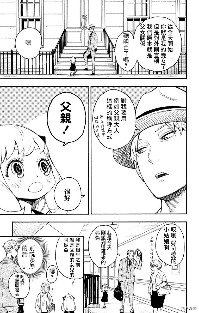 间谍过家家[拷贝漫画]韩漫全集-第01话无删减无遮挡章节图片 
