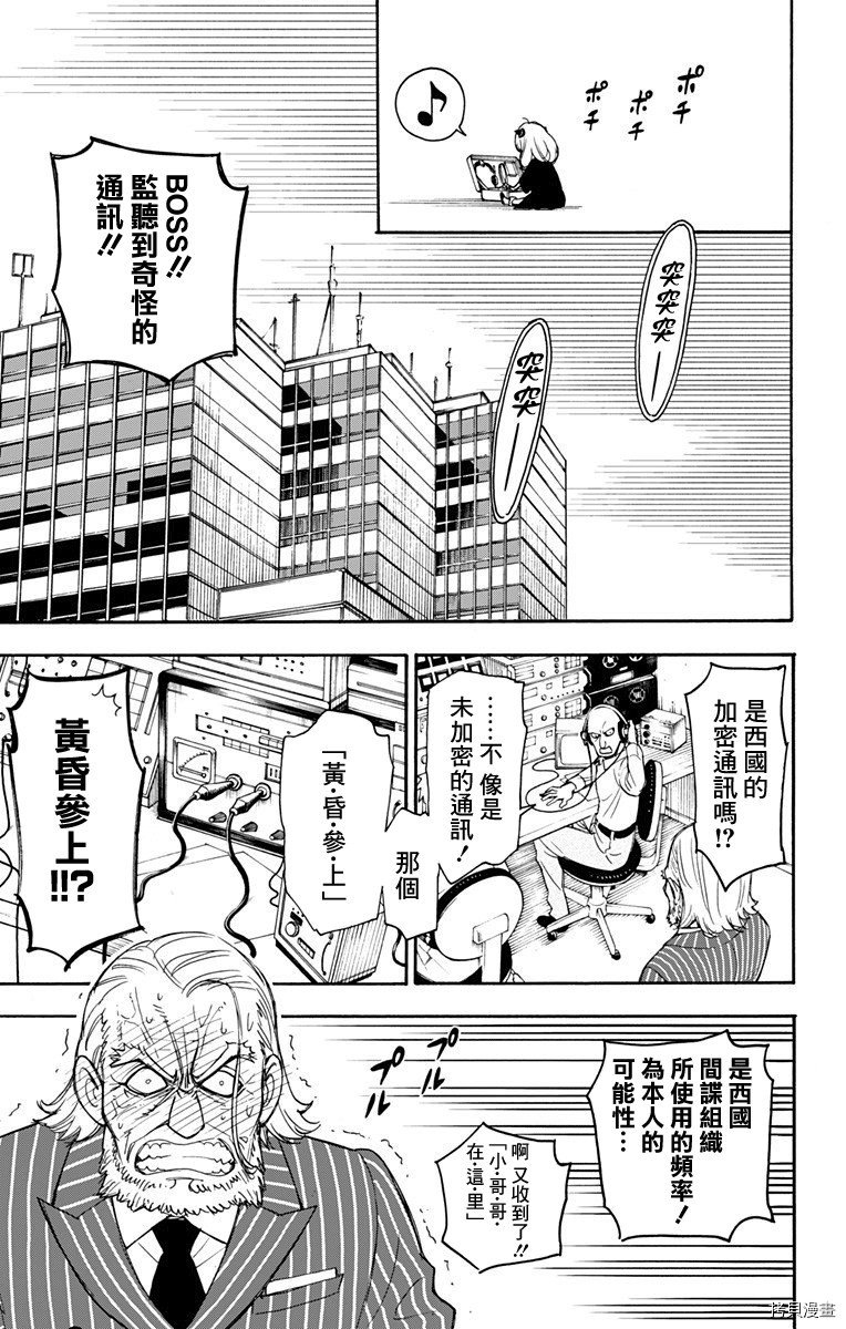 间谍过家家[拷贝漫画]韩漫全集-第01话无删减无遮挡章节图片 