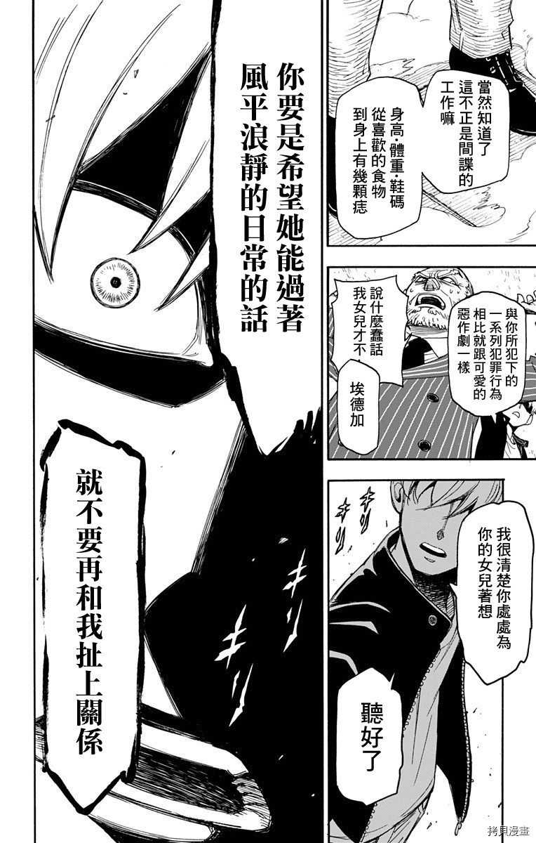 间谍过家家[拷贝漫画]韩漫全集-第01话无删减无遮挡章节图片 