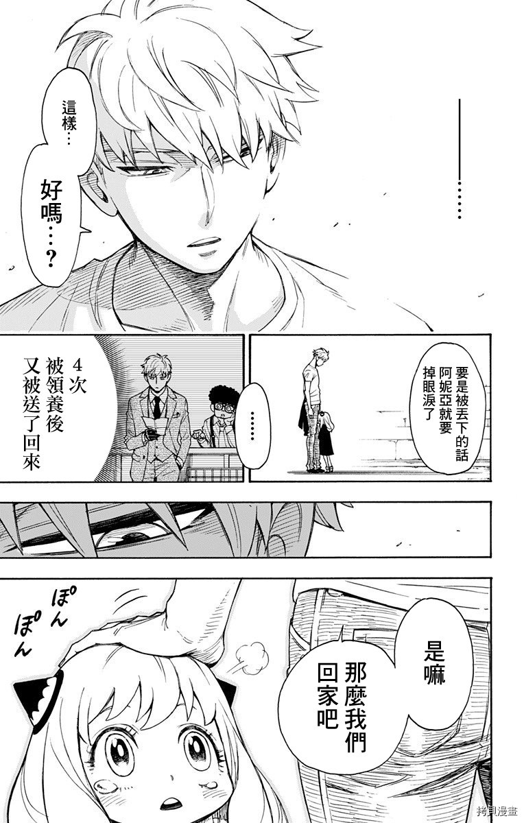间谍过家家[拷贝漫画]韩漫全集-第01话无删减无遮挡章节图片 