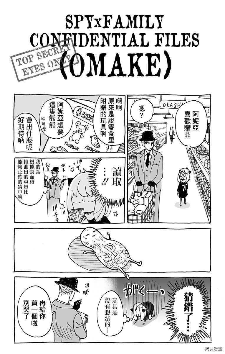 间谍过家家[拷贝漫画]韩漫全集-附录01无删减无遮挡章节图片 
