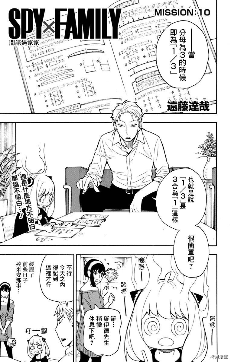 间谍过家家[拷贝漫画]韩漫全集-第10话无删减无遮挡章节图片 