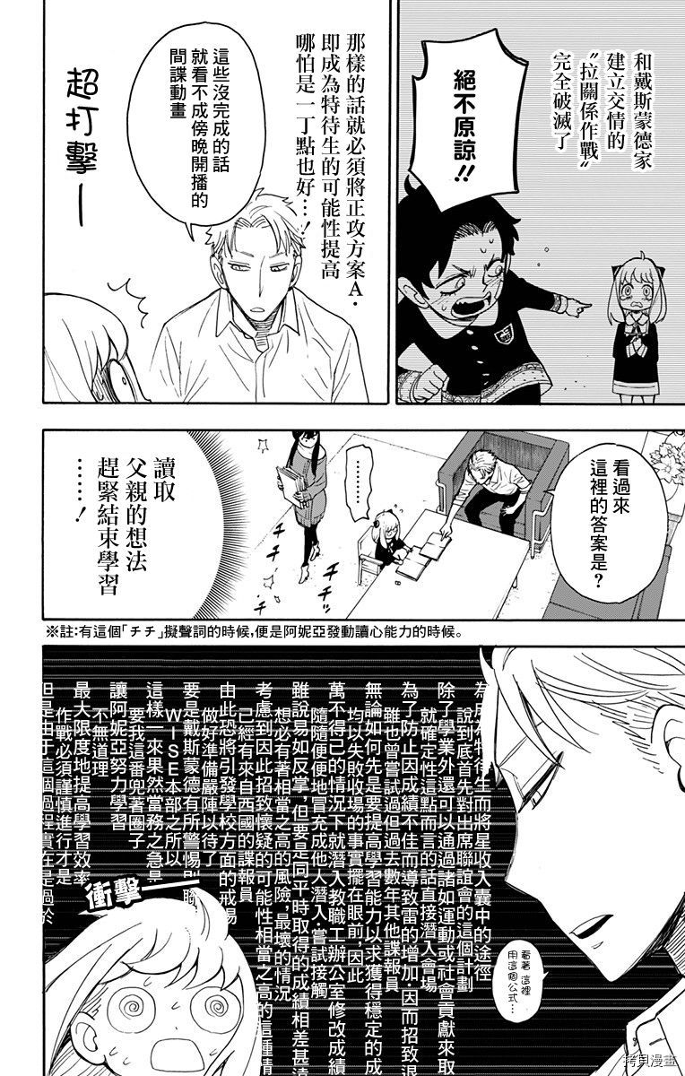 间谍过家家[拷贝漫画]韩漫全集-第10话无删减无遮挡章节图片 