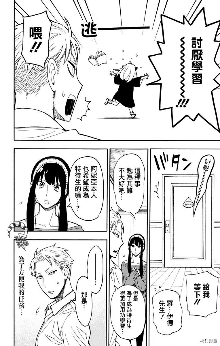 间谍过家家[拷贝漫画]韩漫全集-第10话无删减无遮挡章节图片 