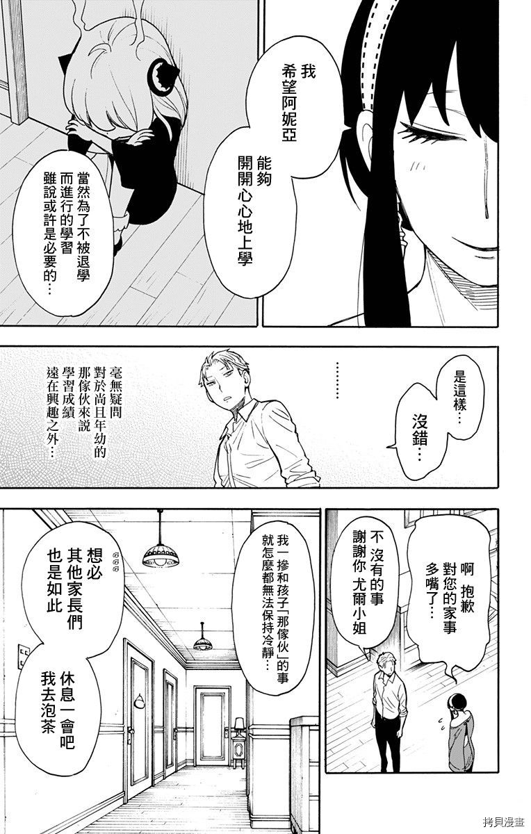 间谍过家家[拷贝漫画]韩漫全集-第10话无删减无遮挡章节图片 
