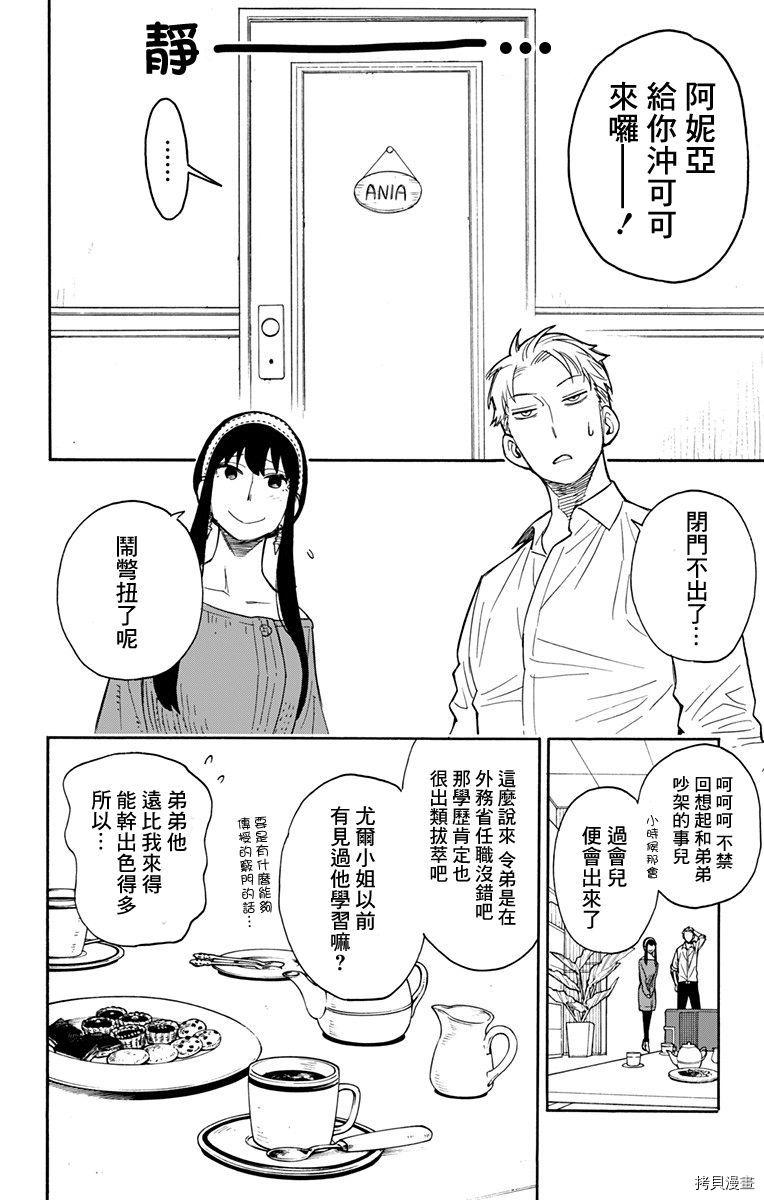 间谍过家家[拷贝漫画]韩漫全集-第10话无删减无遮挡章节图片 
