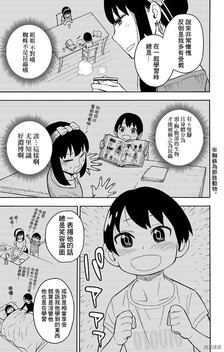 间谍过家家[拷贝漫画]韩漫全集-第10话无删减无遮挡章节图片 
