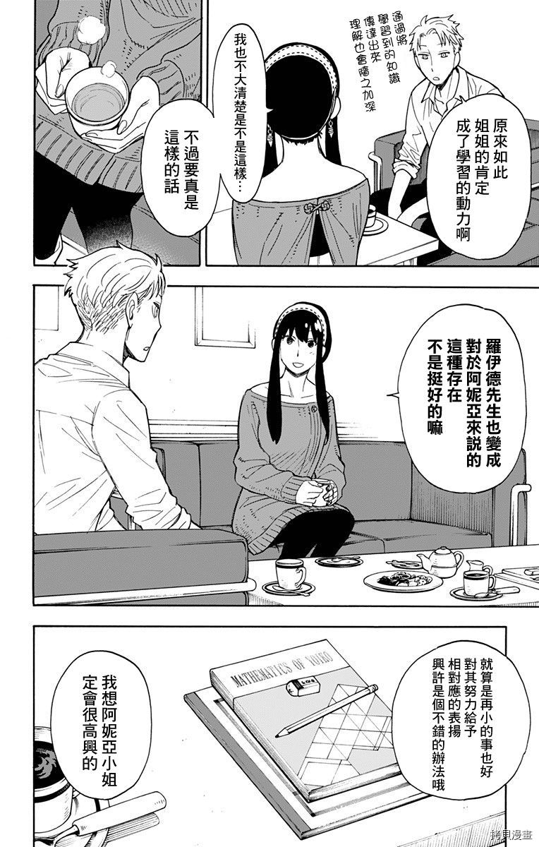 间谍过家家[拷贝漫画]韩漫全集-第10话无删减无遮挡章节图片 