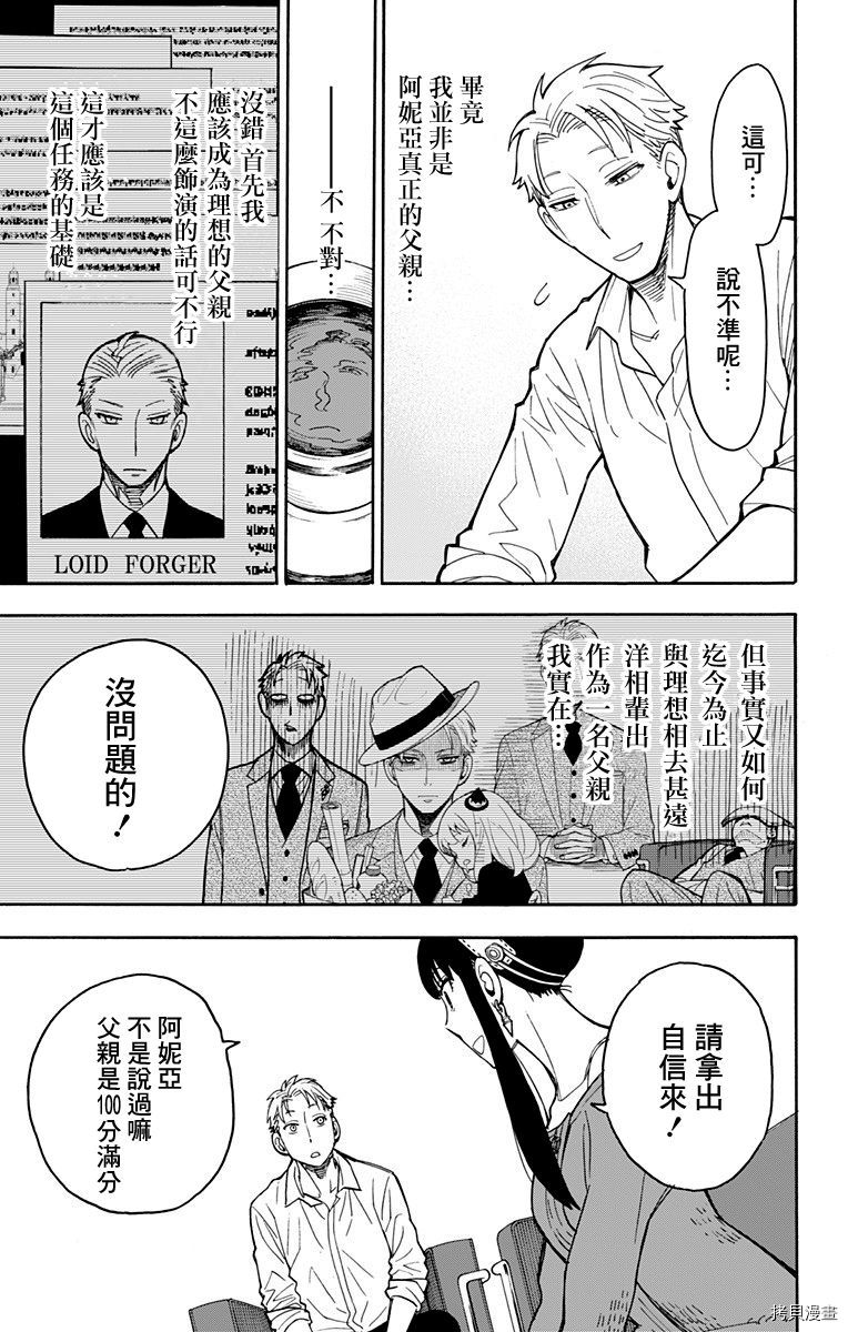间谍过家家[拷贝漫画]韩漫全集-第10话无删减无遮挡章节图片 