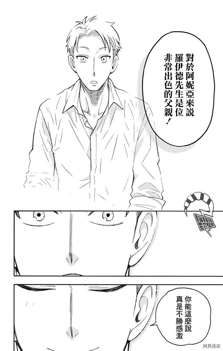 间谍过家家[拷贝漫画]韩漫全集-第10话无删减无遮挡章节图片 