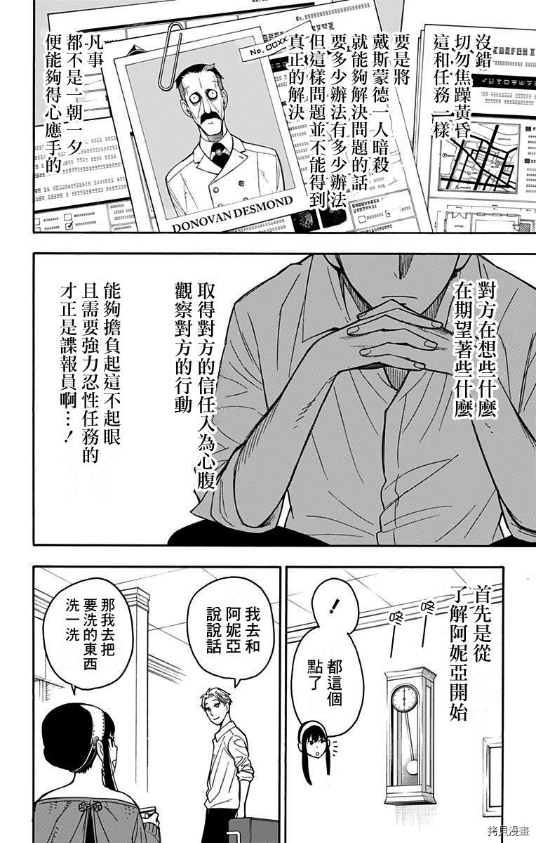 间谍过家家[拷贝漫画]韩漫全集-第10话无删减无遮挡章节图片 