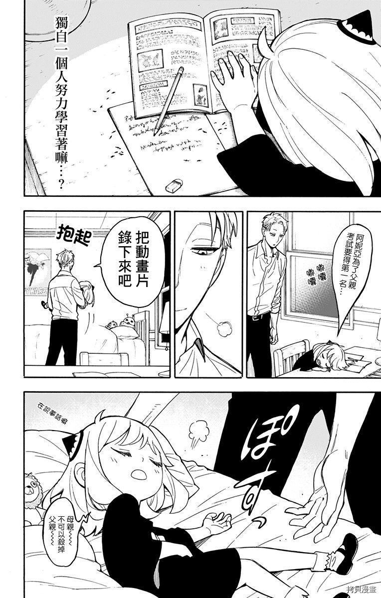 间谍过家家[拷贝漫画]韩漫全集-第10话无删减无遮挡章节图片 