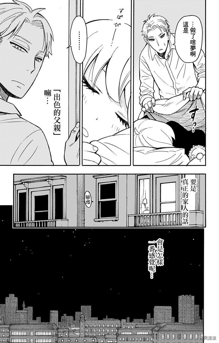 间谍过家家[拷贝漫画]韩漫全集-第10话无删减无遮挡章节图片 