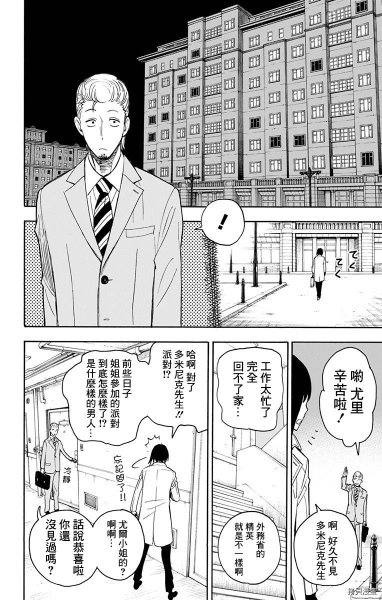 间谍过家家[拷贝漫画]韩漫全集-第10话无删减无遮挡章节图片 