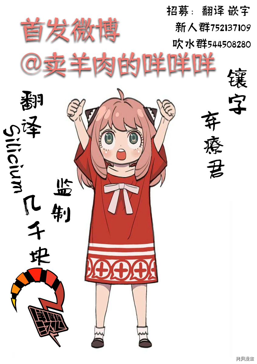 间谍过家家[拷贝漫画]韩漫全集-第10话无删减无遮挡章节图片 