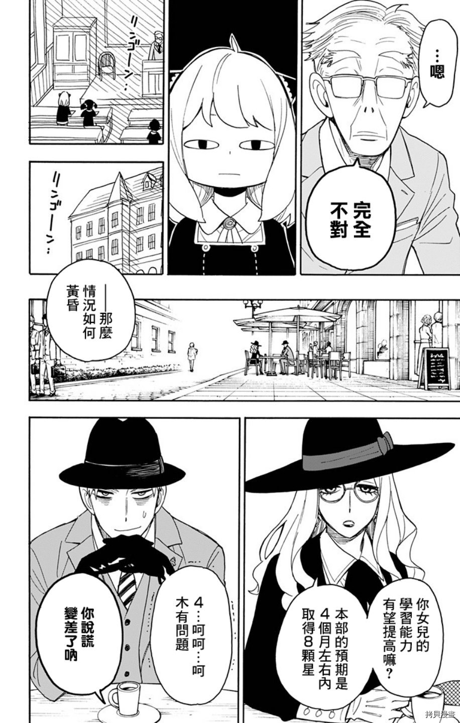 间谍过家家[拷贝漫画]韩漫全集-第11话无删减无遮挡章节图片 