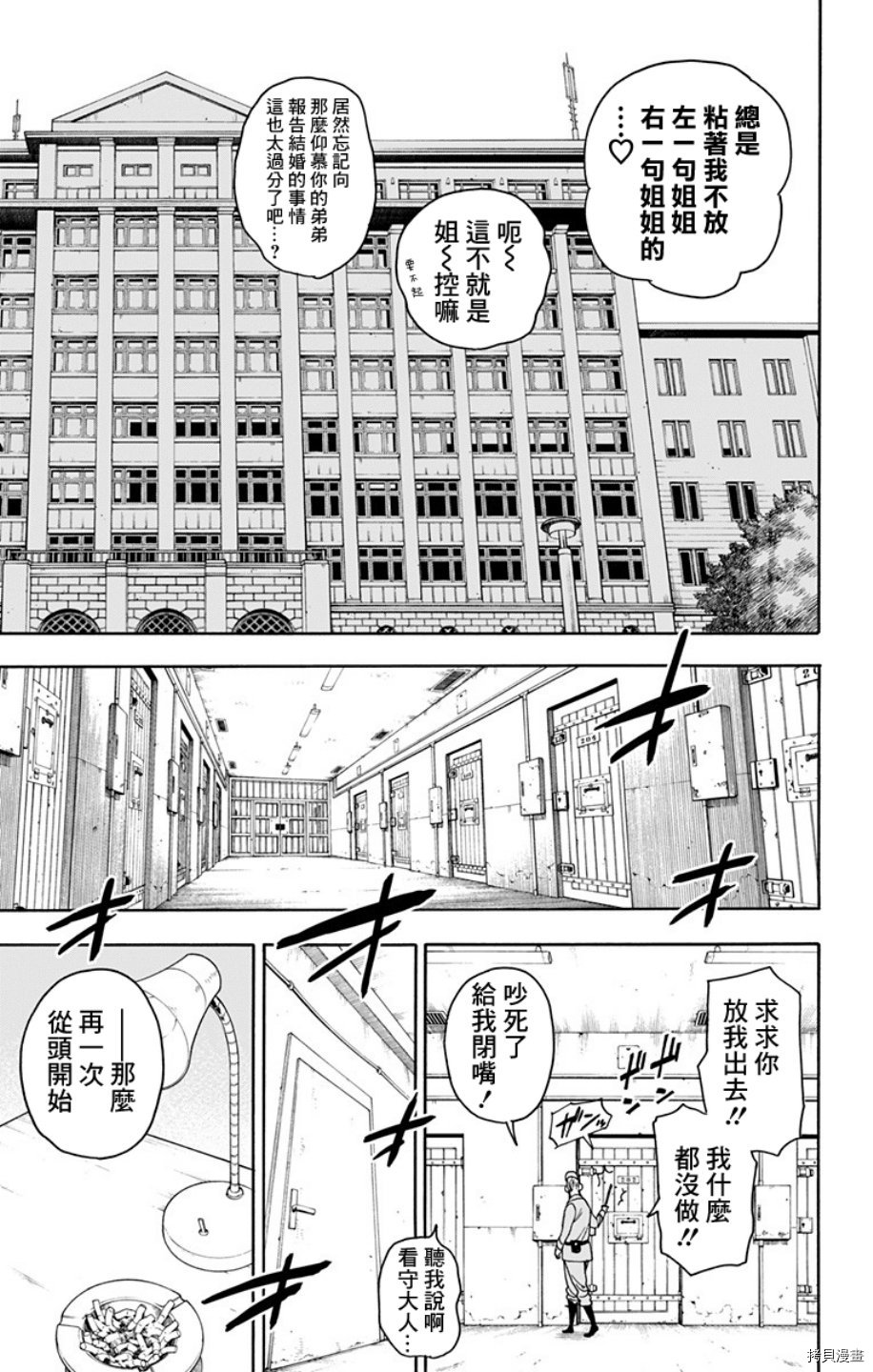 间谍过家家[拷贝漫画]韩漫全集-第11话无删减无遮挡章节图片 