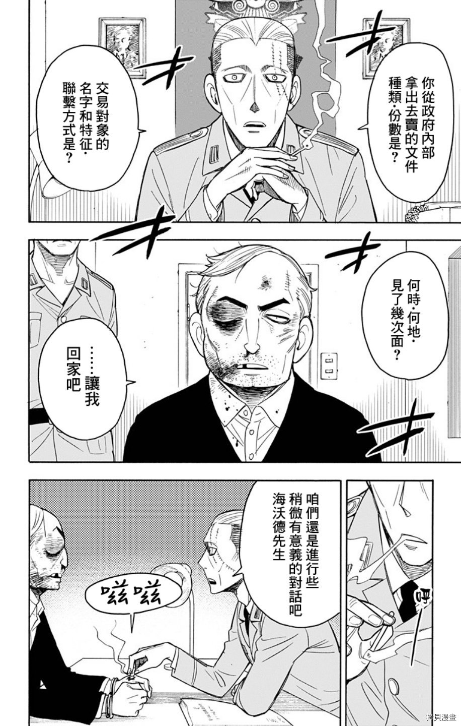 间谍过家家[拷贝漫画]韩漫全集-第11话无删减无遮挡章节图片 