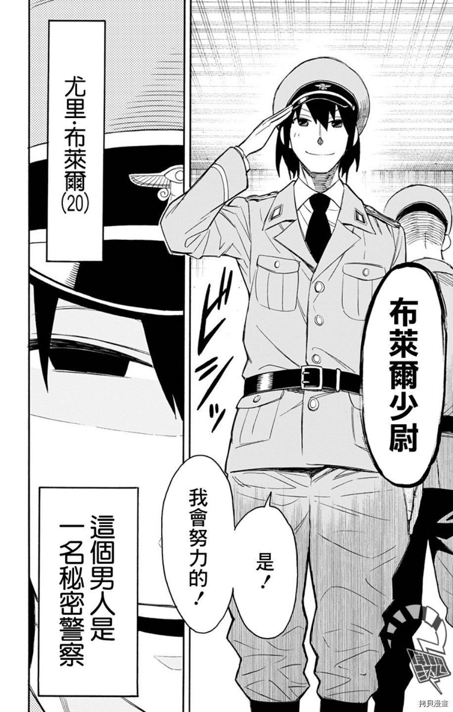 间谍过家家[拷贝漫画]韩漫全集-第11话无删减无遮挡章节图片 