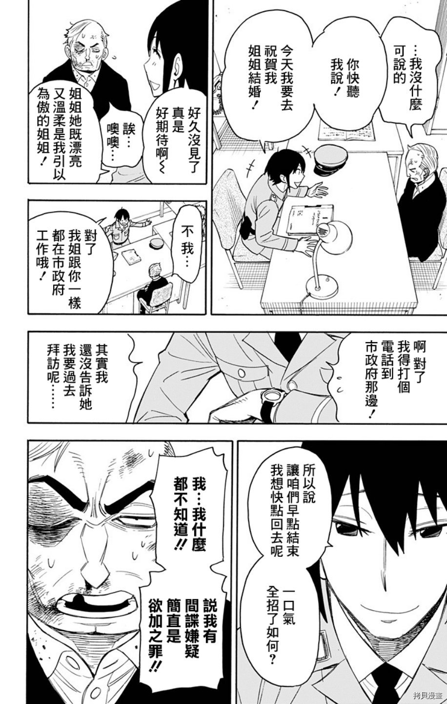 间谍过家家[拷贝漫画]韩漫全集-第11话无删减无遮挡章节图片 