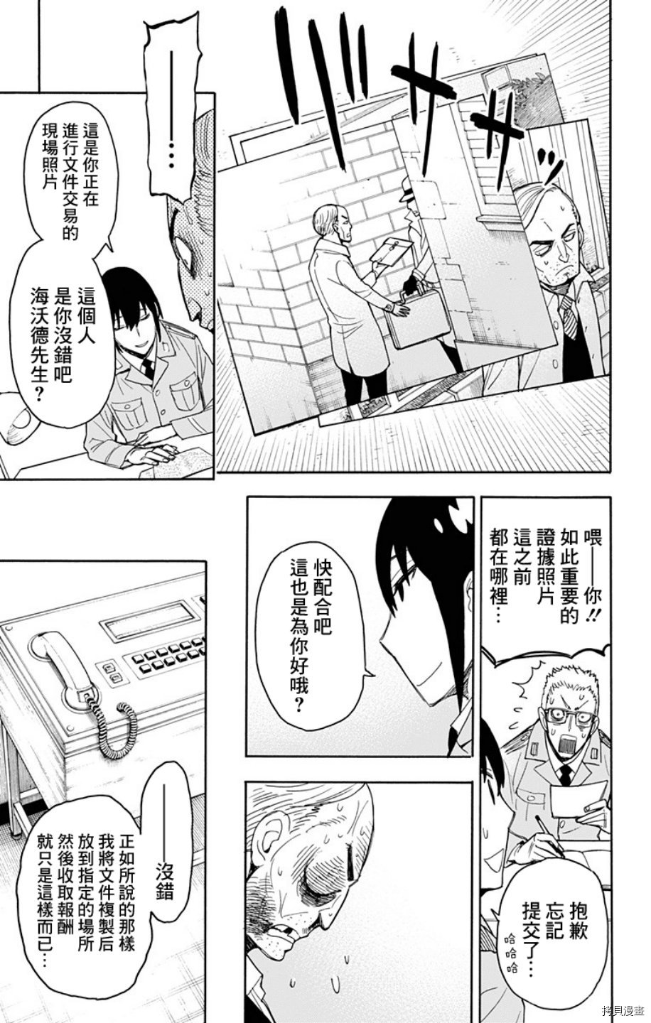 间谍过家家[拷贝漫画]韩漫全集-第11话无删减无遮挡章节图片 